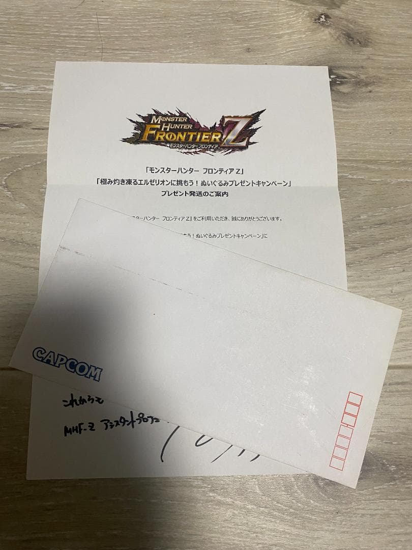 【限定品】MHF エルゼリオン ぬいぐるみ