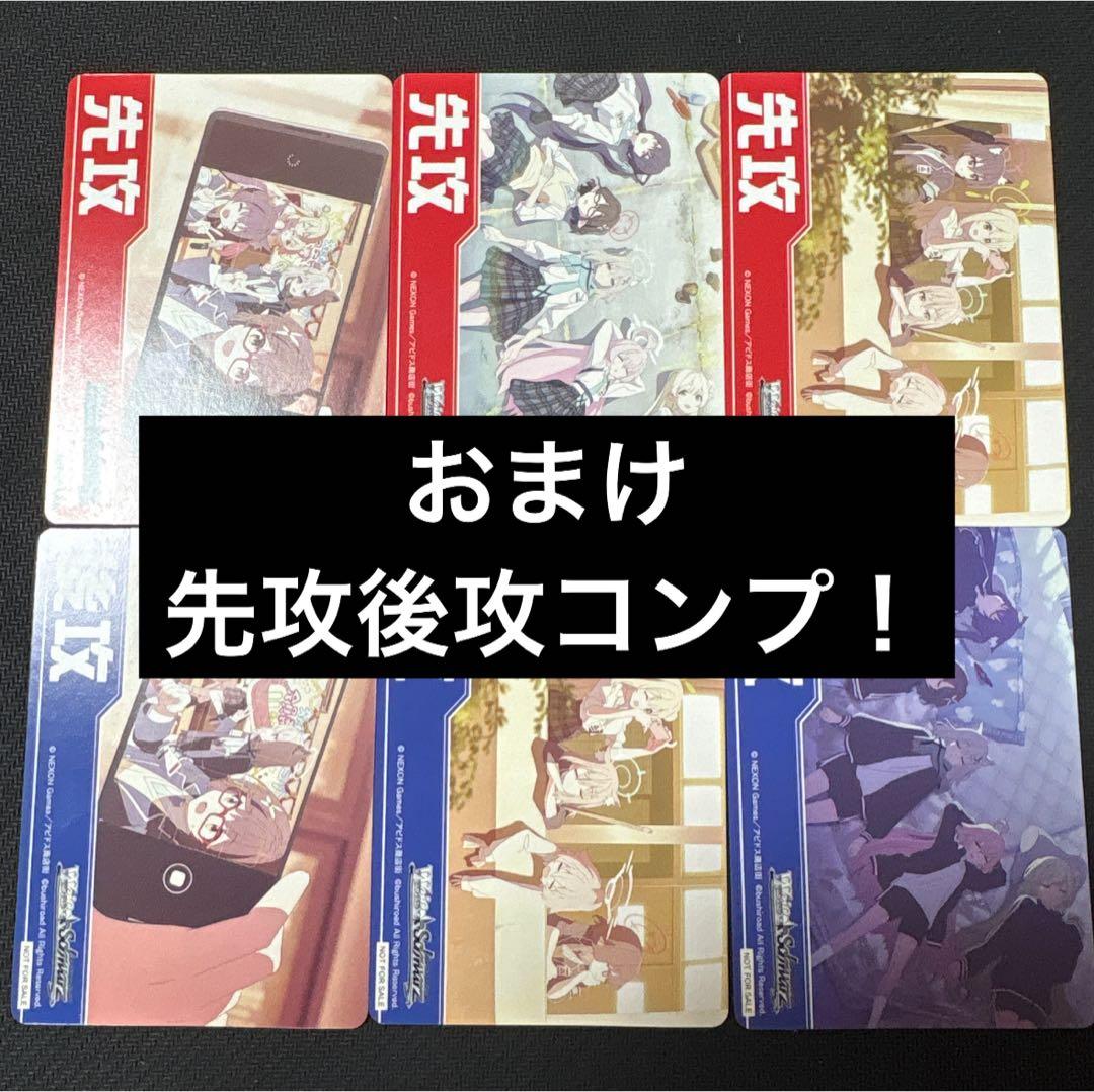 ブルーアーカイブ　The Animation RR以下4コン　先攻後攻コンプ