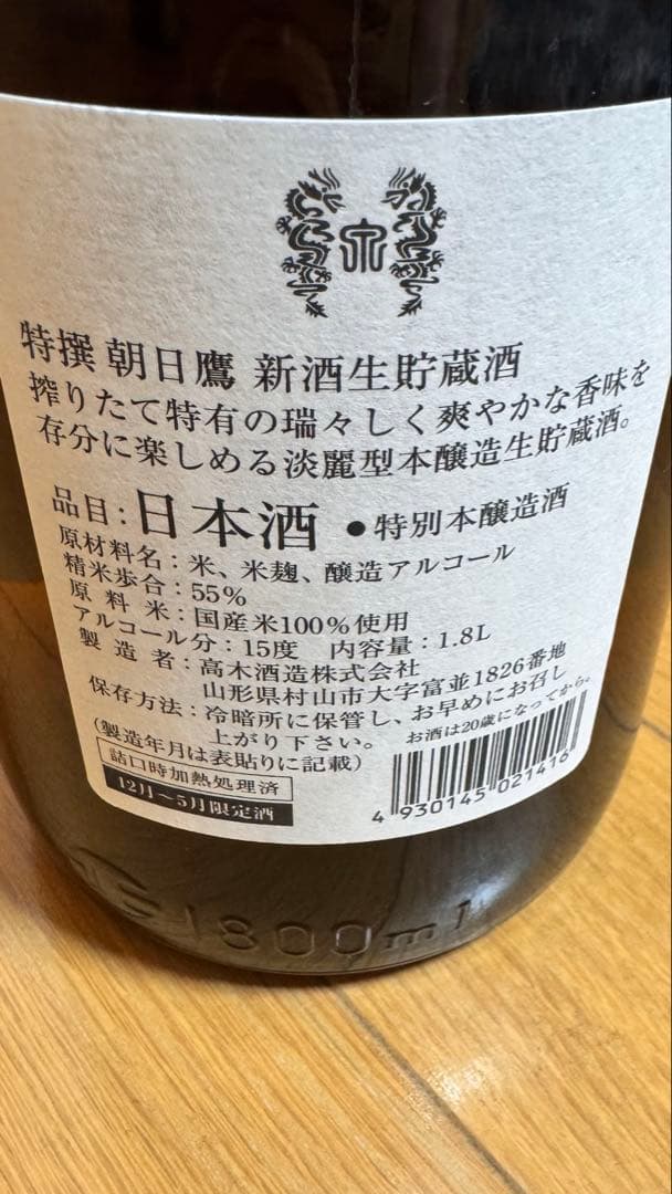 朝日鷹　セット売り　早い者勝ち