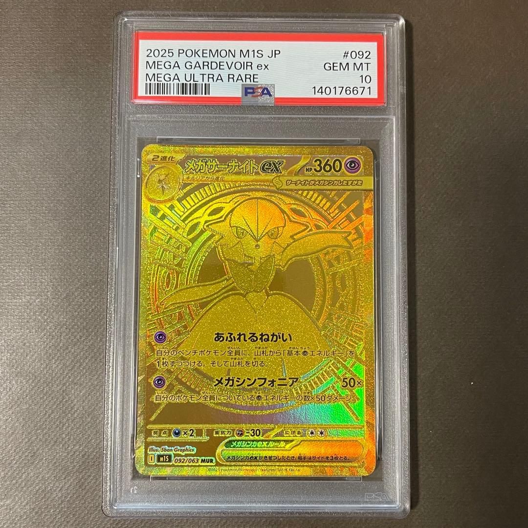 メガルカリオex mur メガサーナイトex mur PSA10 連番セット‼️