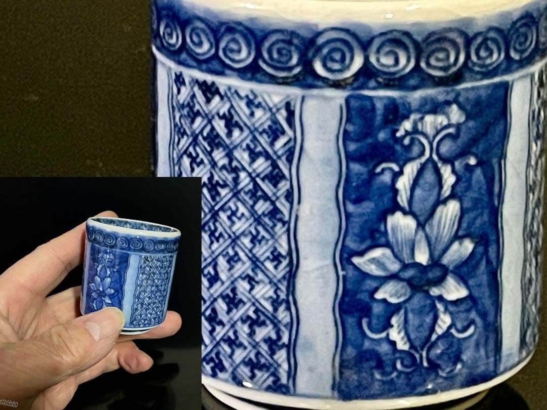 「母」 古伊万里 染付 手描き 紗綾形文様 唐花文様 猪口 のぞき 1客 Ｂ