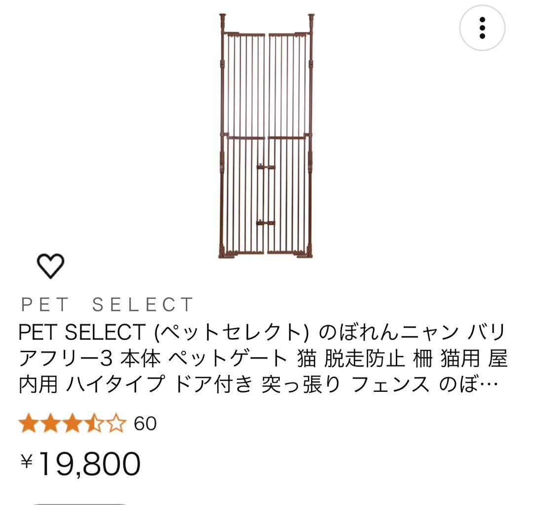 ペット用バリアフリーゲート のぱれんニャン バリアフリー3 ブラウン