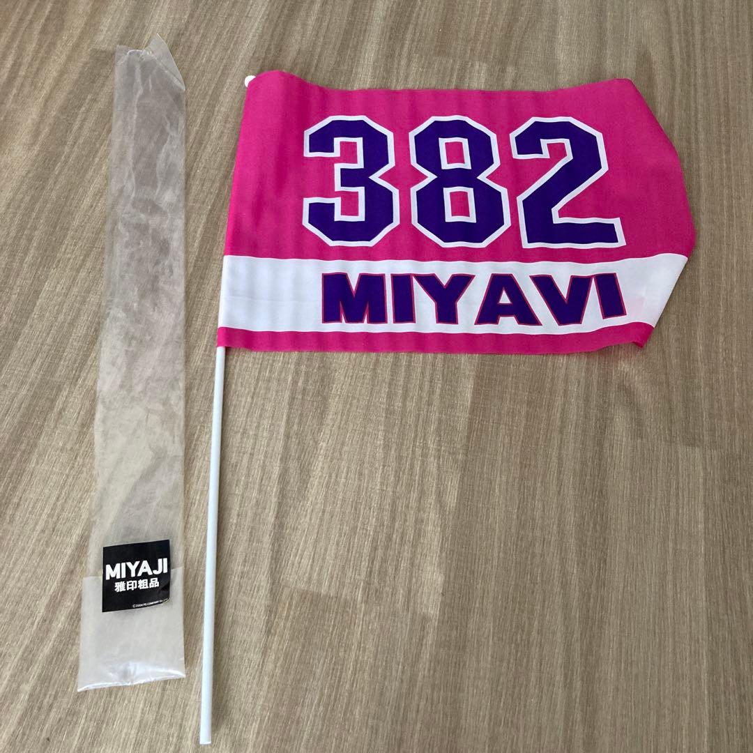 【匿名配送】MIYAVIのグッズセット