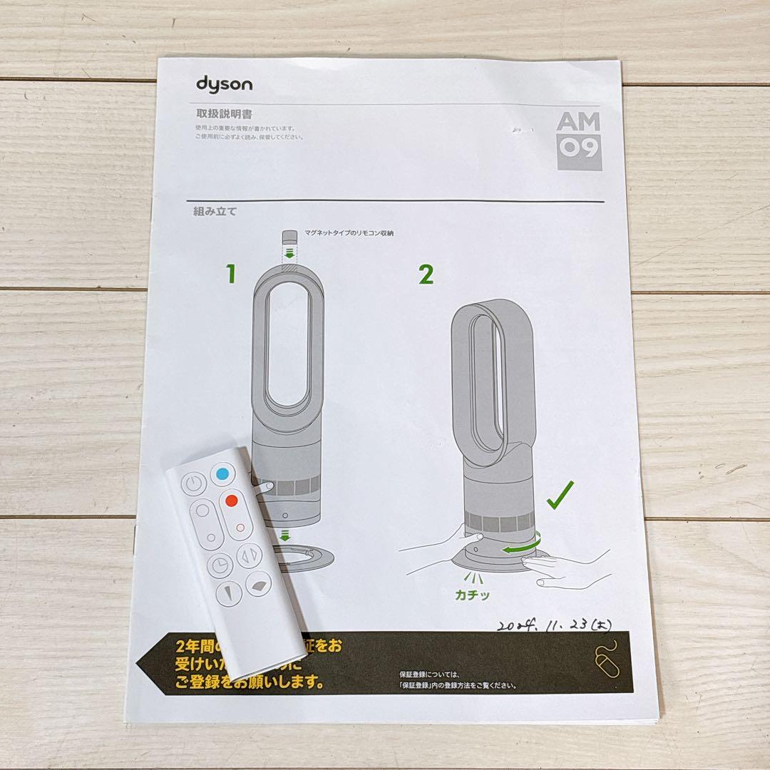 【極美品】Dyson ダイソン Hot＋Cool AM09 24年製 ヒーター