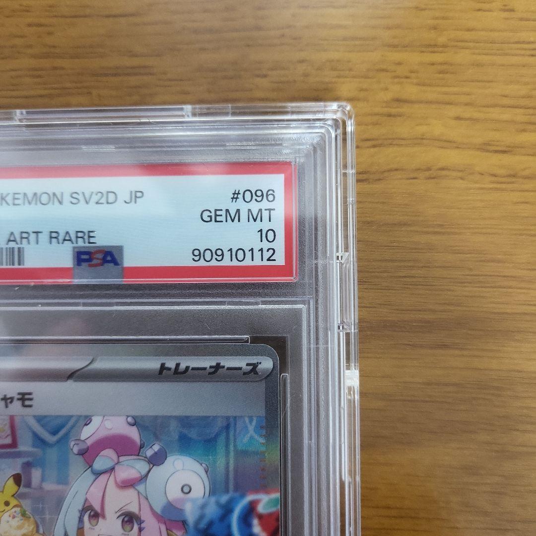 ポケモンカード ナンジャモsar PSA10