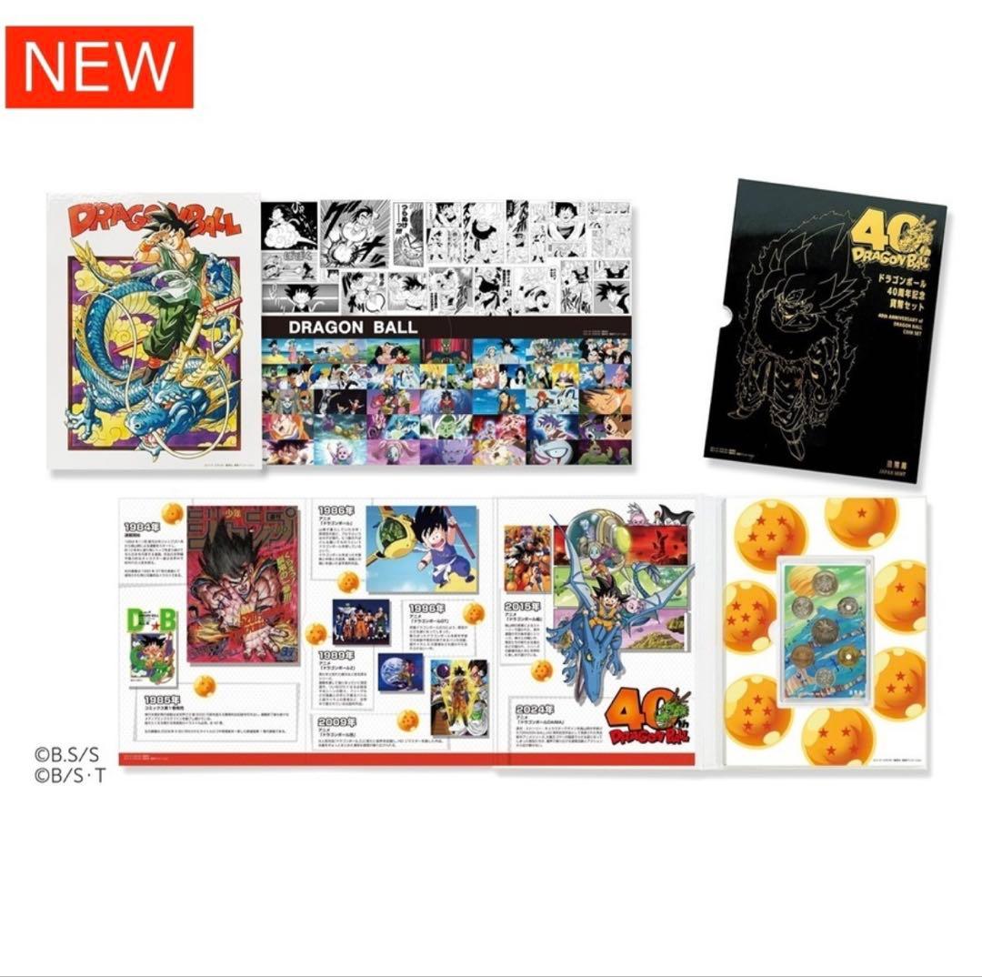 造幣局発行 ドラゴンボール40周年記念 貨幣セット 2種セット 未使用品