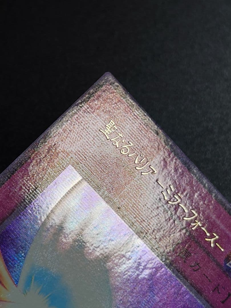 聖なるバリアーミラーフォース ミラーフォース スタジオダイス