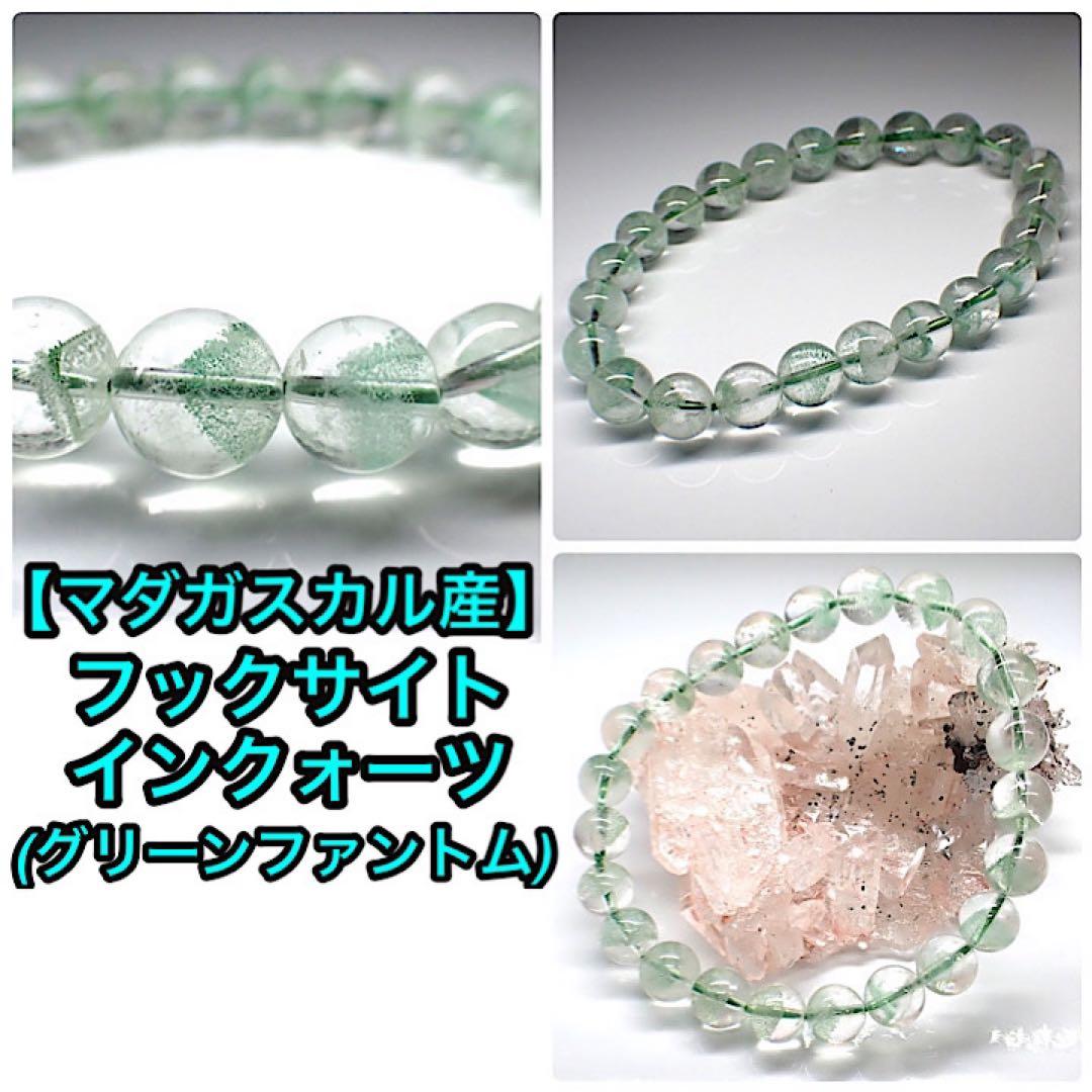 【マダガスカル産】フックサイトインクォーツ(グリーンファントム)