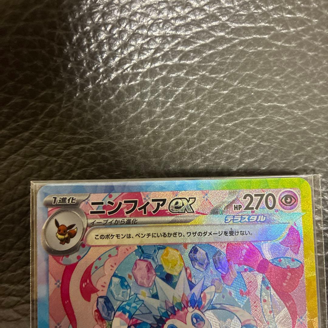 極美品　ニンフィアex SAR SV8a テラスタルフェスex 212/187