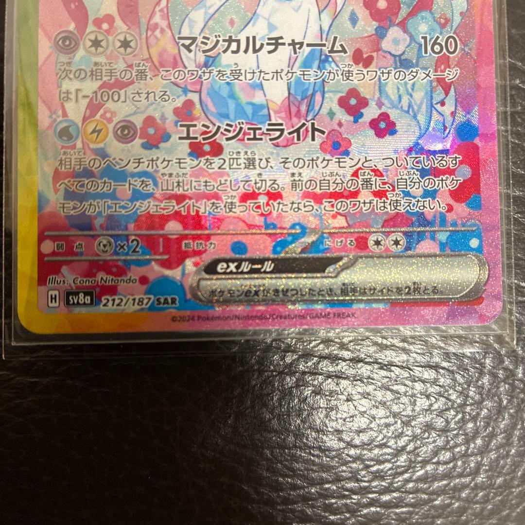 極美品　ニンフィアex SAR SV8a テラスタルフェスex 212/187