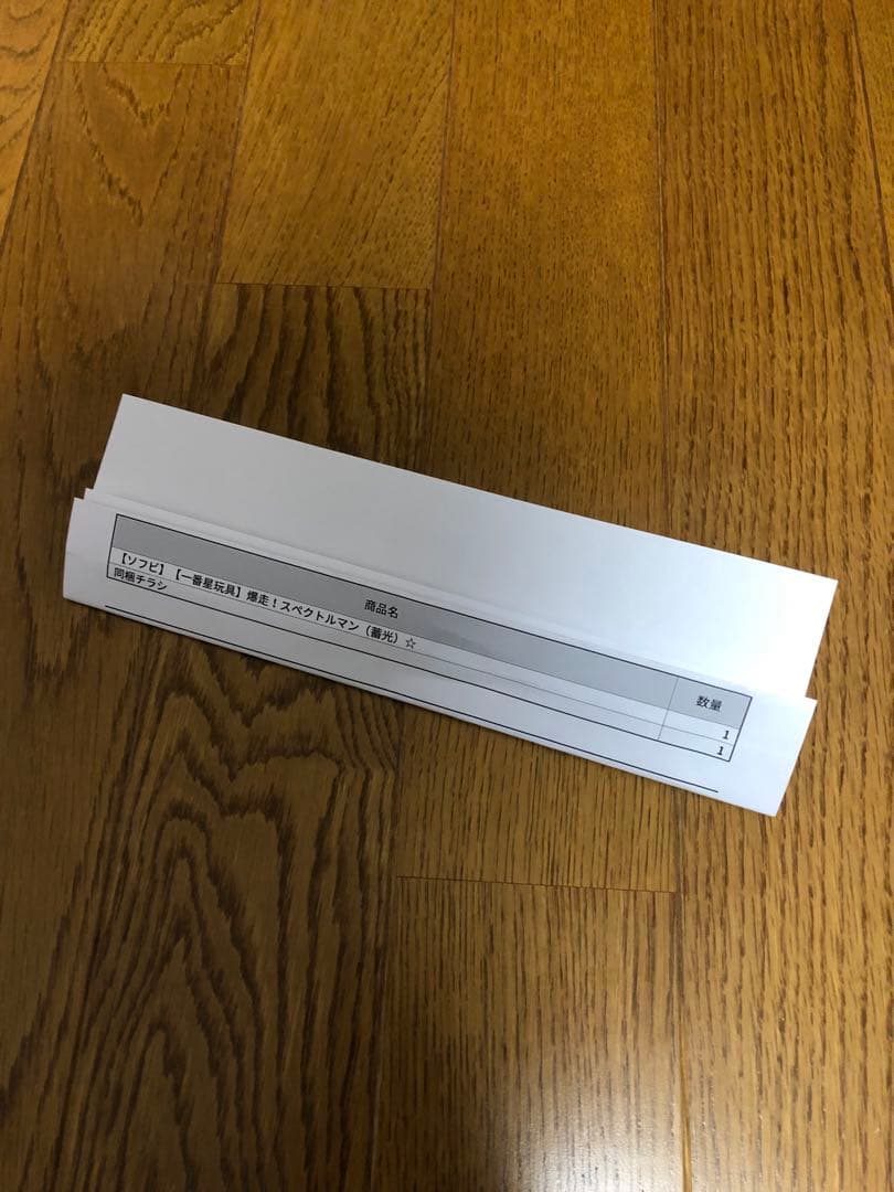 一番星玩具 爆走！ スペクトルマン 蓄光 ソフビ