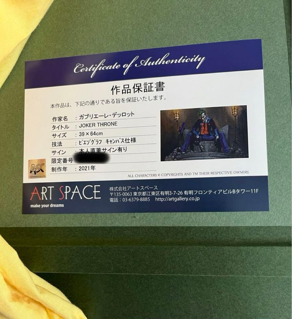 ジョーカー　アート作品　保証書　額縁 シリアルナンバー入り