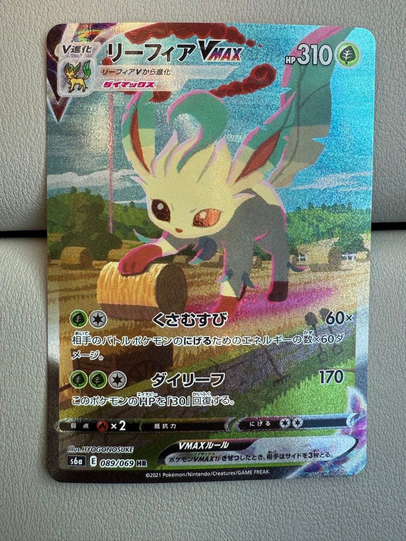 美品 リーフィアVMAX HR SA