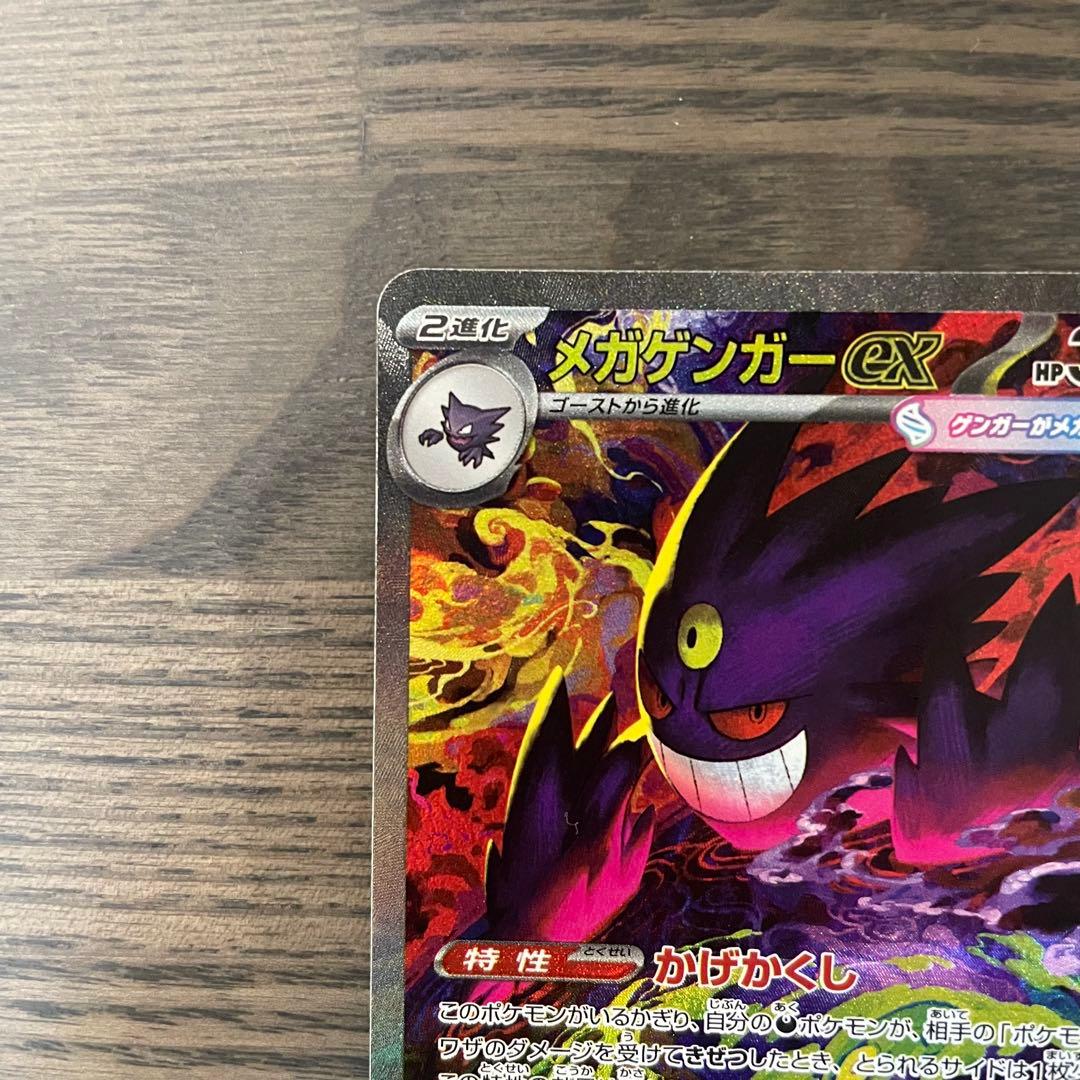 メガゲンガーex SAR M2a 240/193 MEGAドリームex