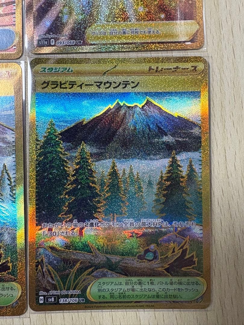 ポケモンカード 汎用UR まとめ売り