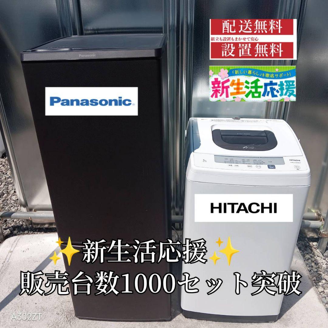 1720設置まで対応　新生活　冷蔵庫　洗濯機　セット