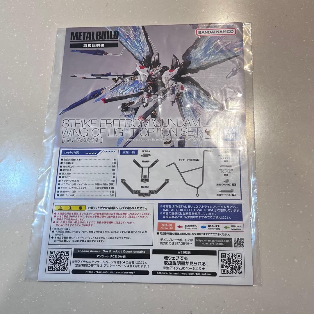 L BUILD ストライクフリーダムガンダム 2024本体＋光の翼セット