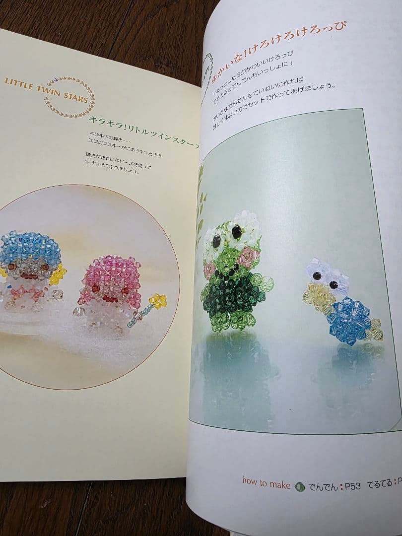 ハローキティとサンリオキャラクターのかわいいビーズモチーフ 　　2冊セット　B