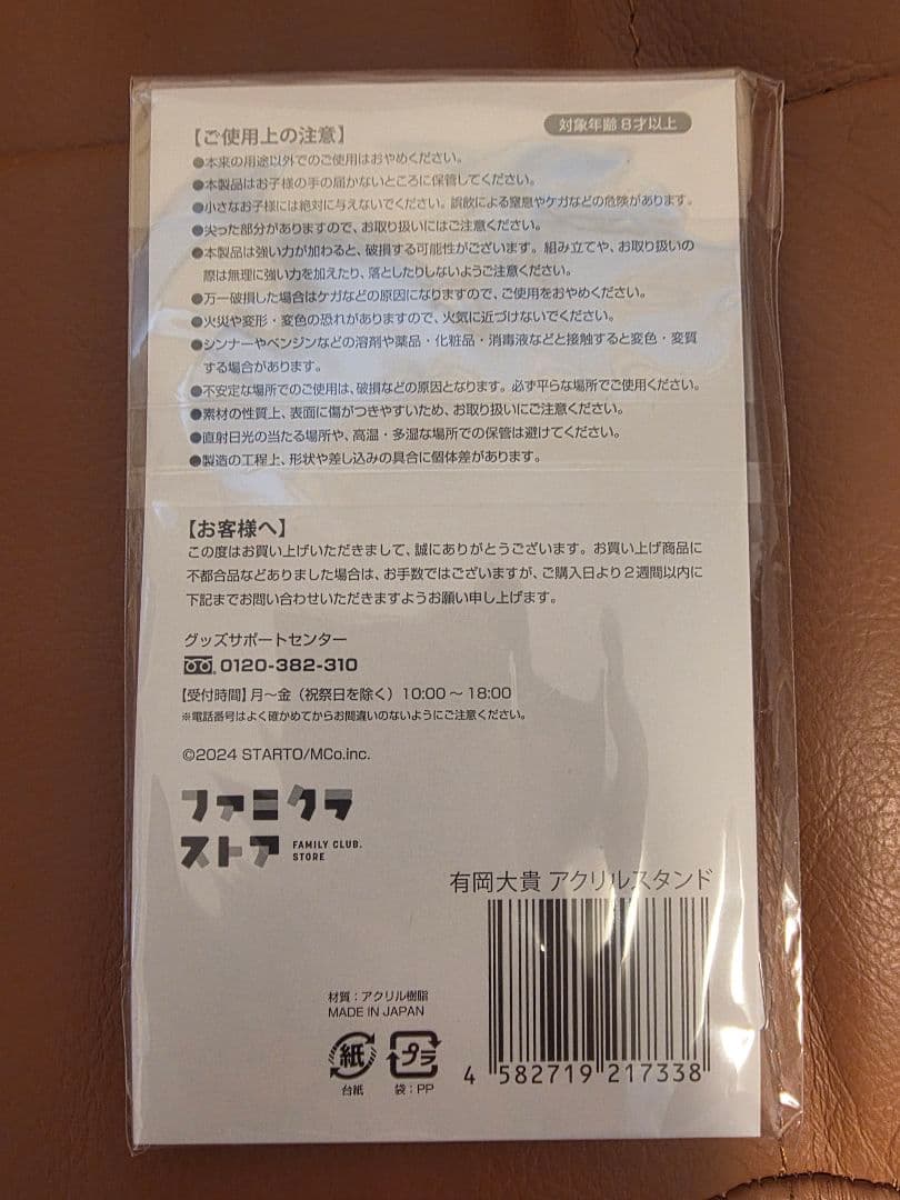 Hey!Say!JUMP アクリルスタンド　ファミクラストア　セルフ　全員セット