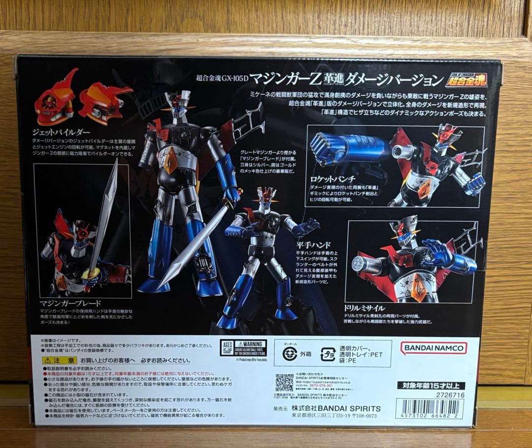 超合金魂　マジンガーZ 革進 ダメージバージョン