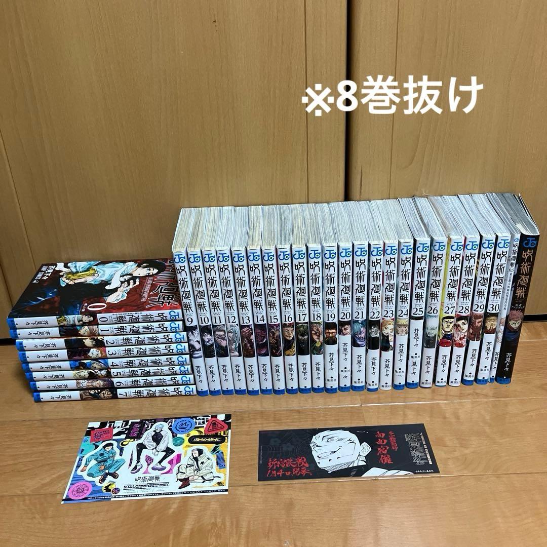 呪術廻戦 全巻セット 0巻〜30巻 ※8巻抜け0.5巻 公式ファンブック
