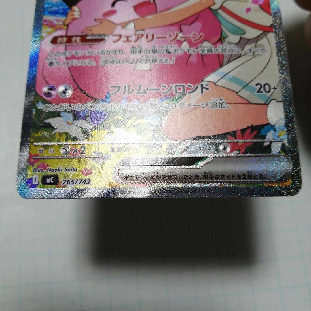 ポケモンカード　リーリエのピッピex　sar