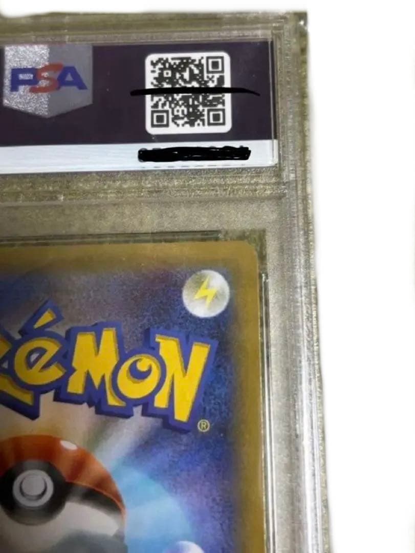 おたんじょうびピカチュウPSA10