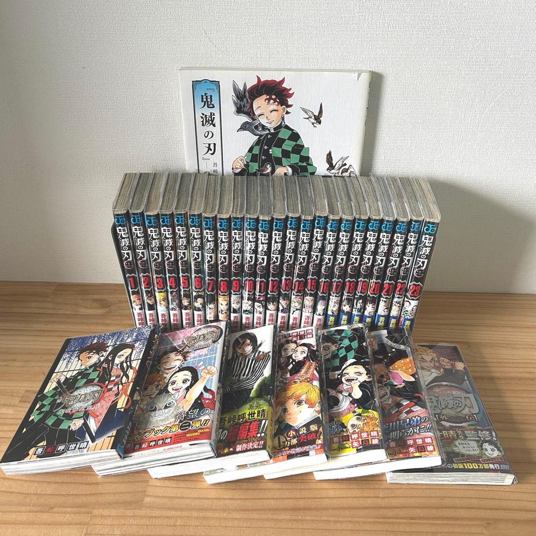 鬼滅の刃 全巻・ファンブック・外伝・短編集・小説・画集 31冊セット
