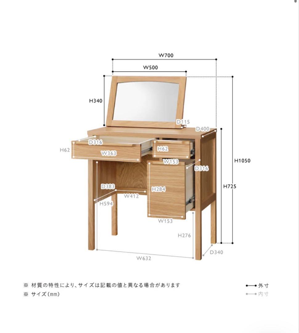 ドレッサー本体　かなで商品
