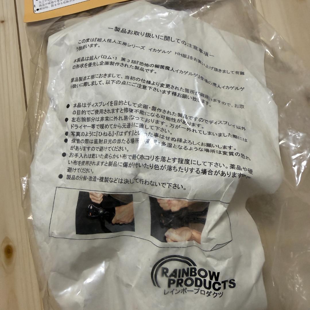 【限定】レインボー造型企画 超人怪人工房 イカゲルゲ