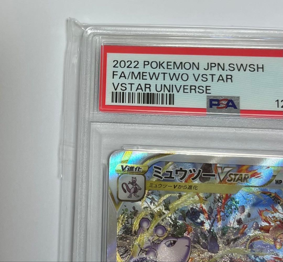 【PSA10】　ポケモンカード　リザードン　ミュウツー　VSTAR