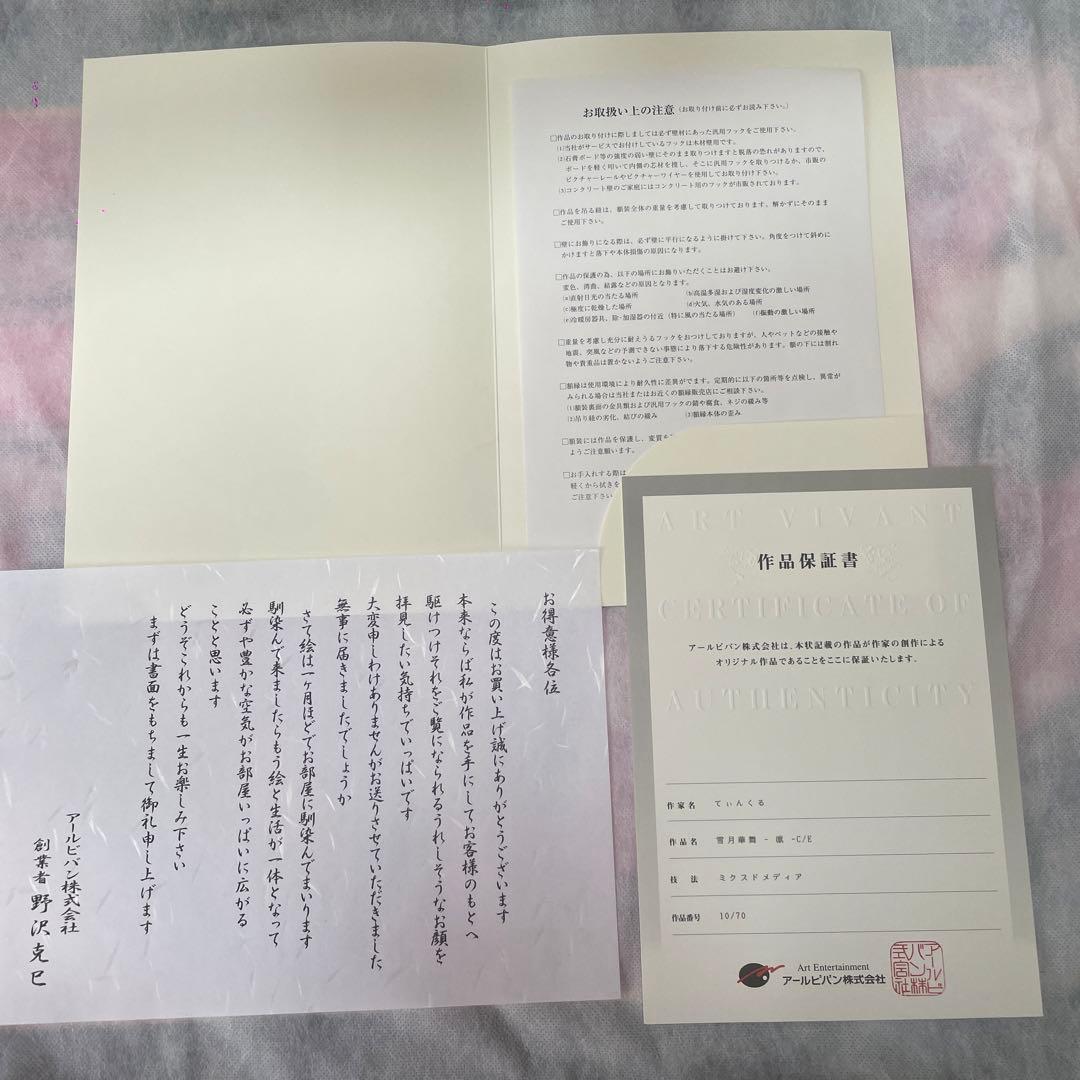 ♥️美品！てぃんくる 雪月華舞 ー凛ー Ｃ/Ｅ サイン入り 額付き 10/70