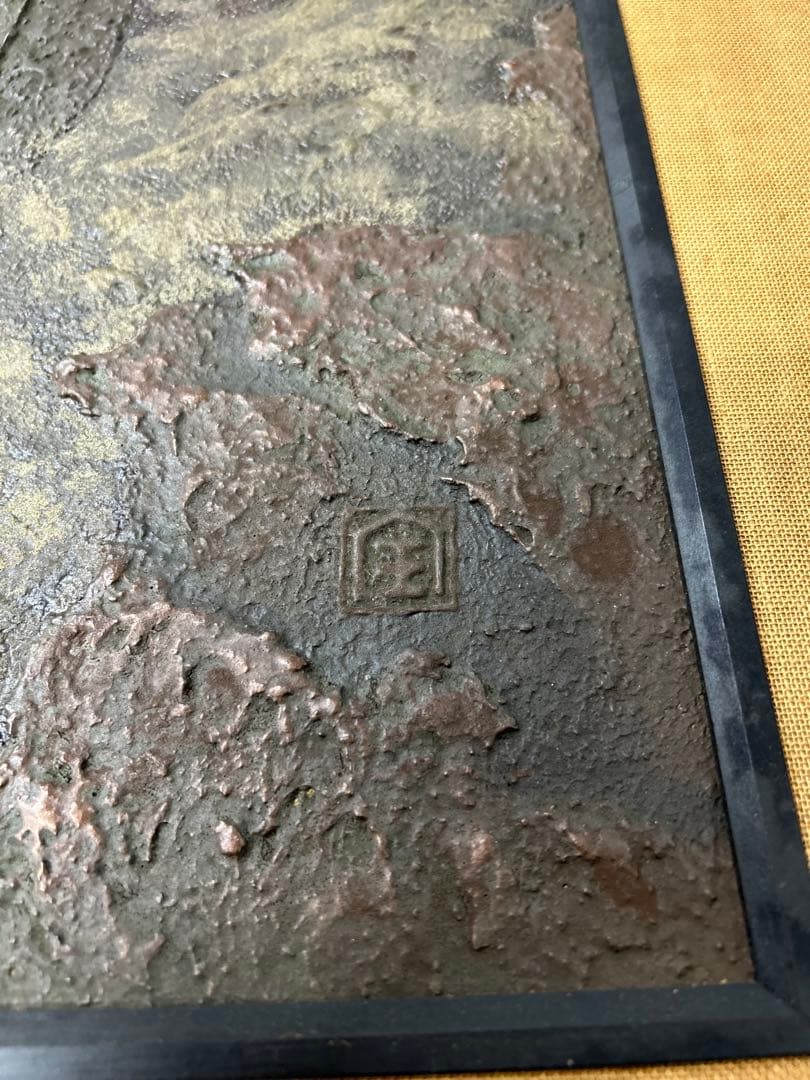 龍　額　絵画　アート　美術品