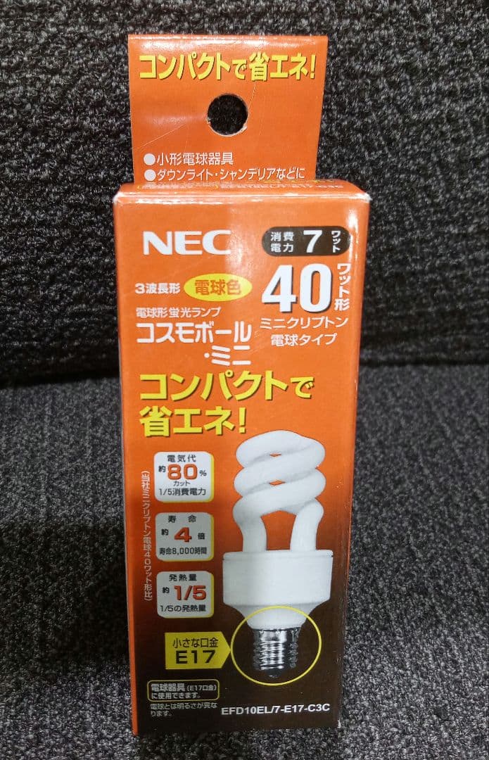 NEC　コスモボール　電球　EFD10EL/7-E-17-C3C　15個