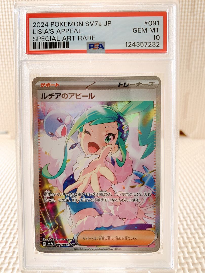 PSA10 連番 ルチアのアピール SR SAR