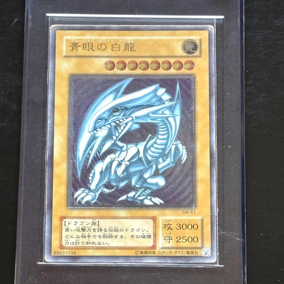 青眼の白龍 SM-51 レリーフ ブルーアイズホワイトドラゴン レリブル 遊戯王