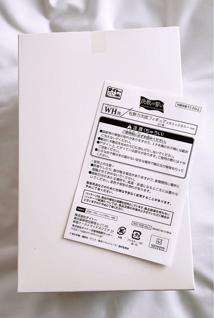 東京リベンジャーズ タイトーくじ 決戦の誓い WH賞 マイキー 含む 計6体