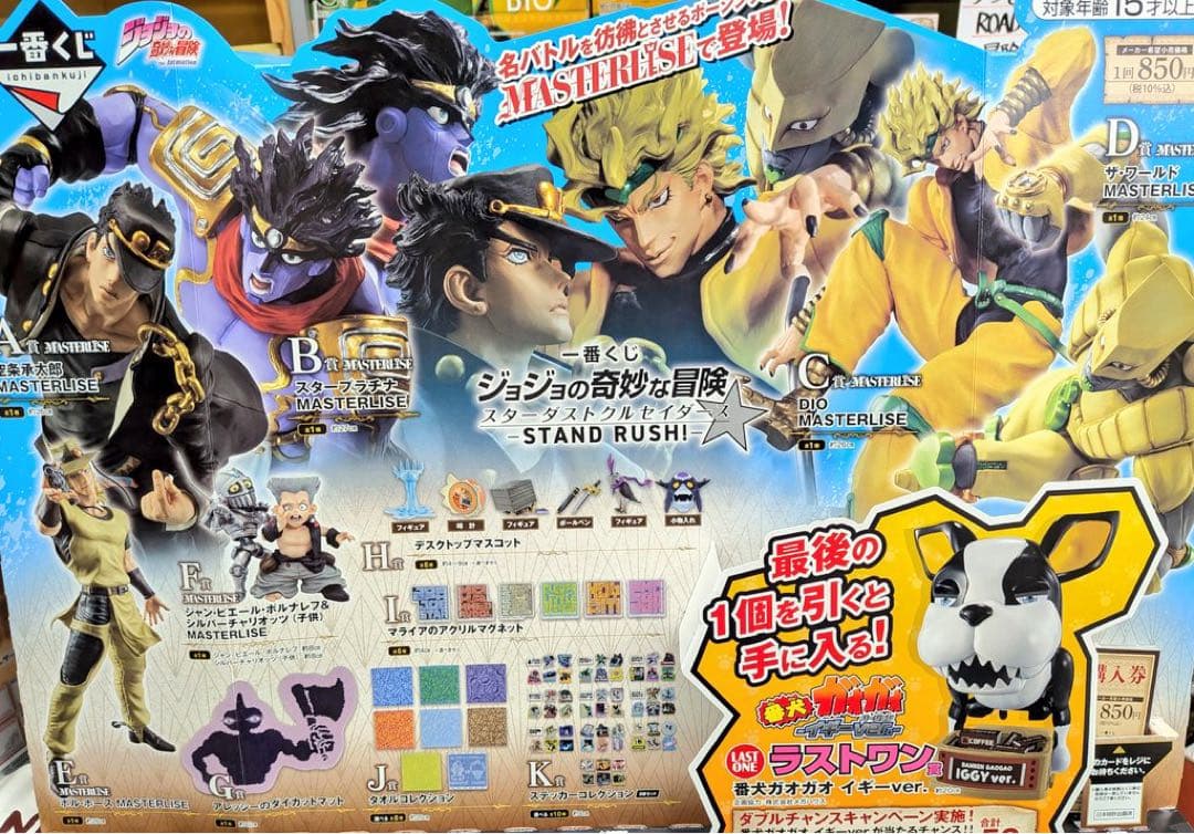 一番くじ　ジョジョの奇妙な冒険 コンプリート　A賞〜G賞ラストワン