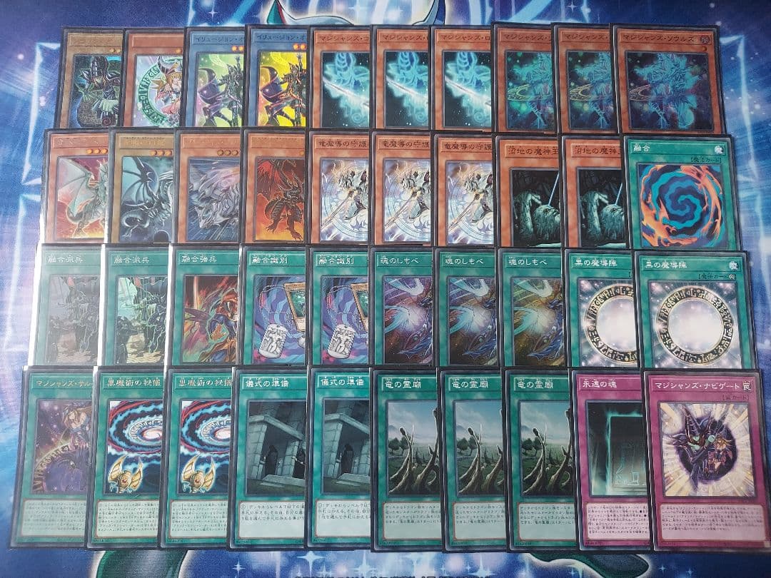 究極竜魔導師デッキ