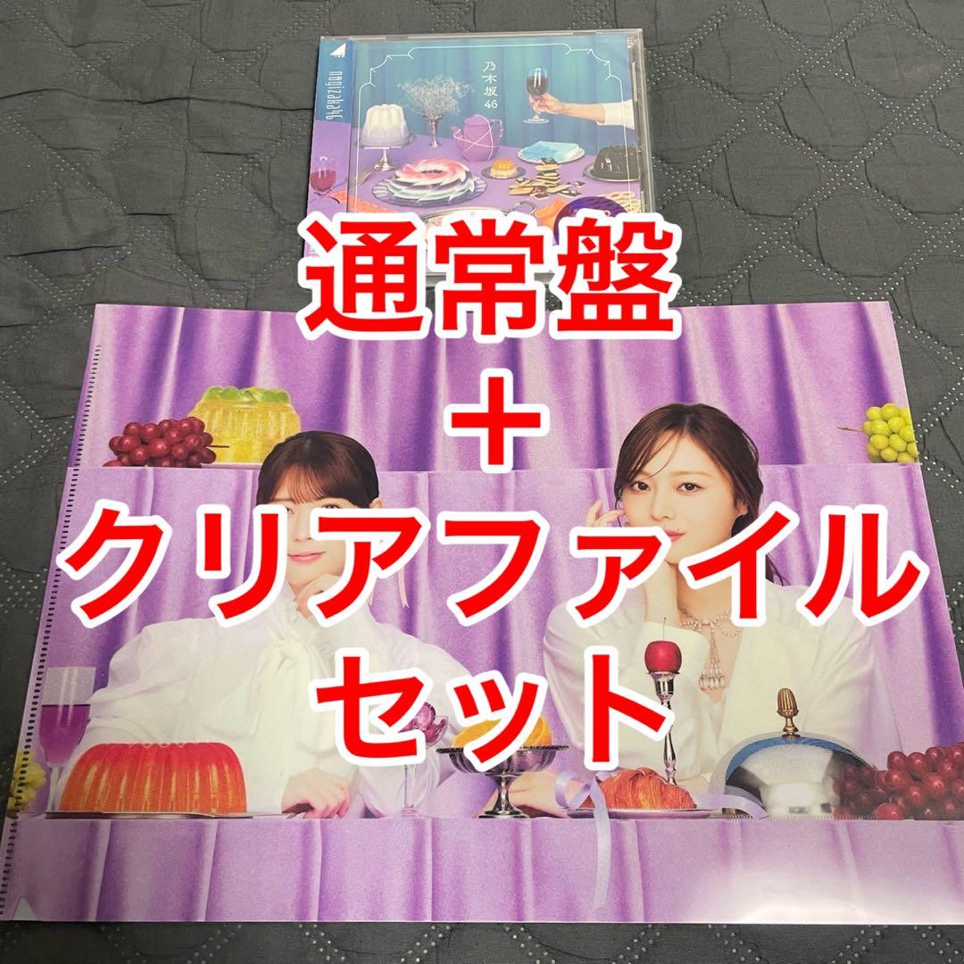 乃木坂46 My respect アルバム 通常盤　80枚セット