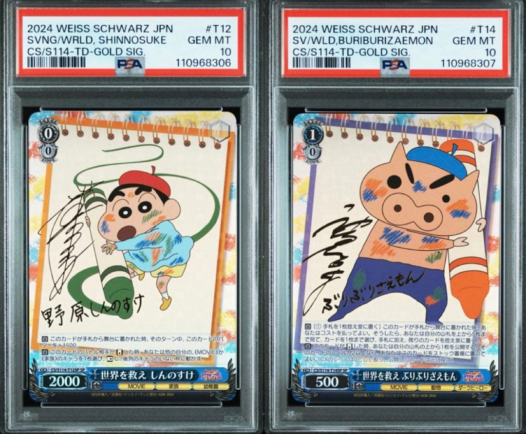 PSA10 世界を救え しんのすけ ぶりぶりざえもん TD SP 連番