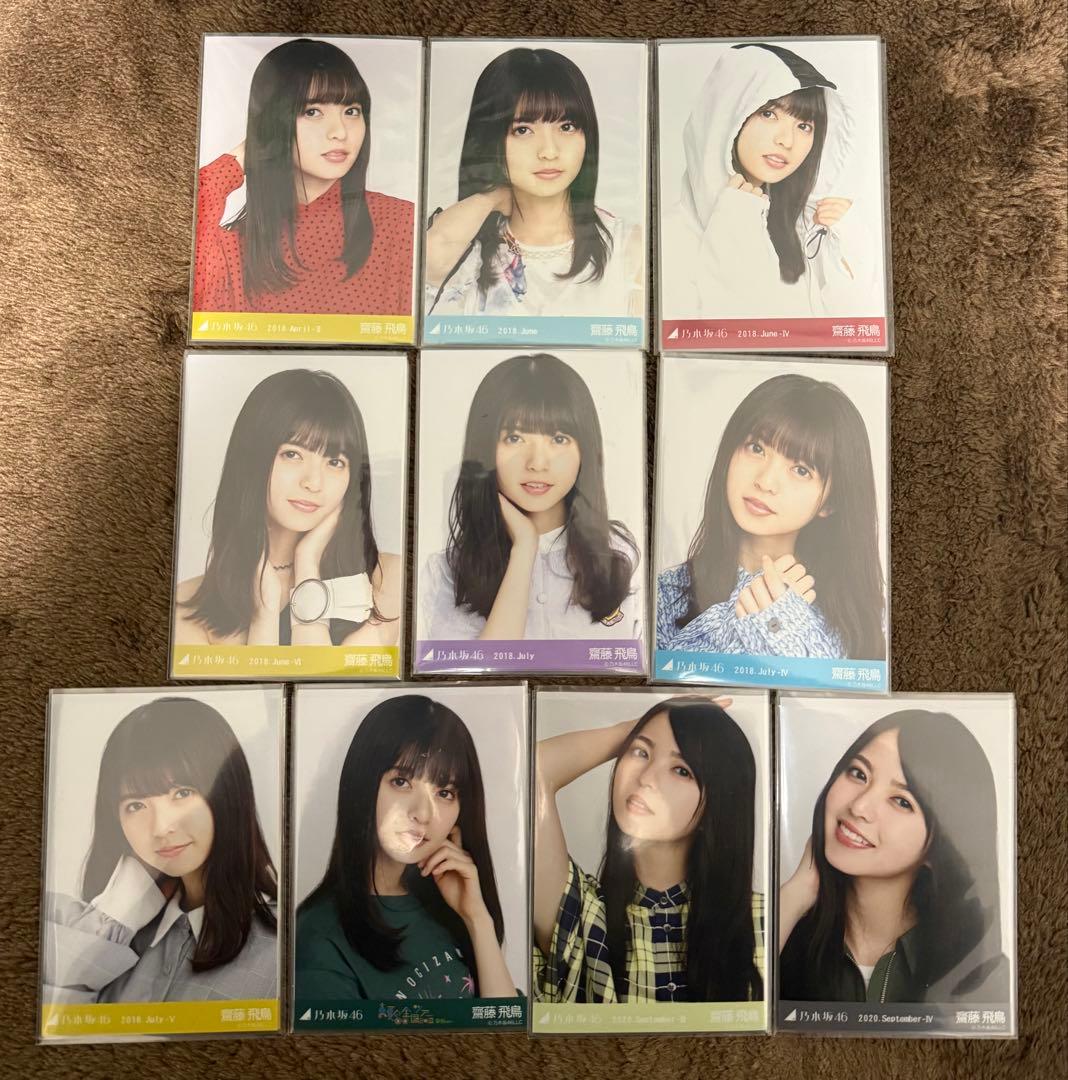 齋藤飛鳥　コンプ生写真まとめ売り