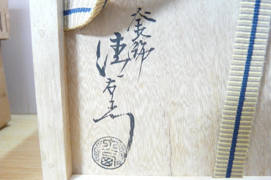 京釜師　十五代 大西清右衛門（浄心） 造　唐銅 糸目建水【千家十職】