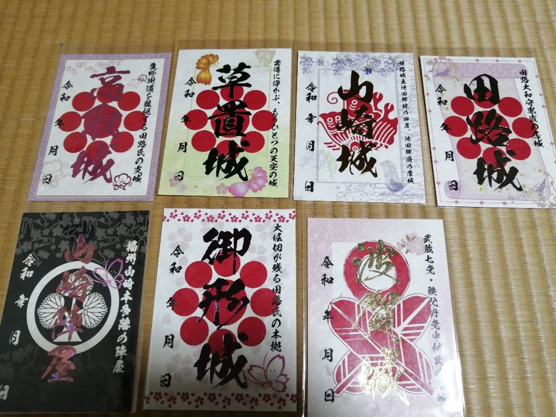 残り1セット！販売終了！御城印 限定500枚 兵庫県 宍粟市 春限定