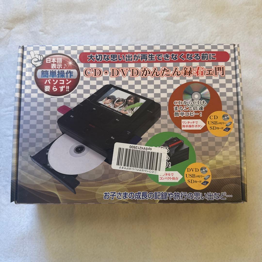 CD・DVDかんたん録音機 DMR-0720