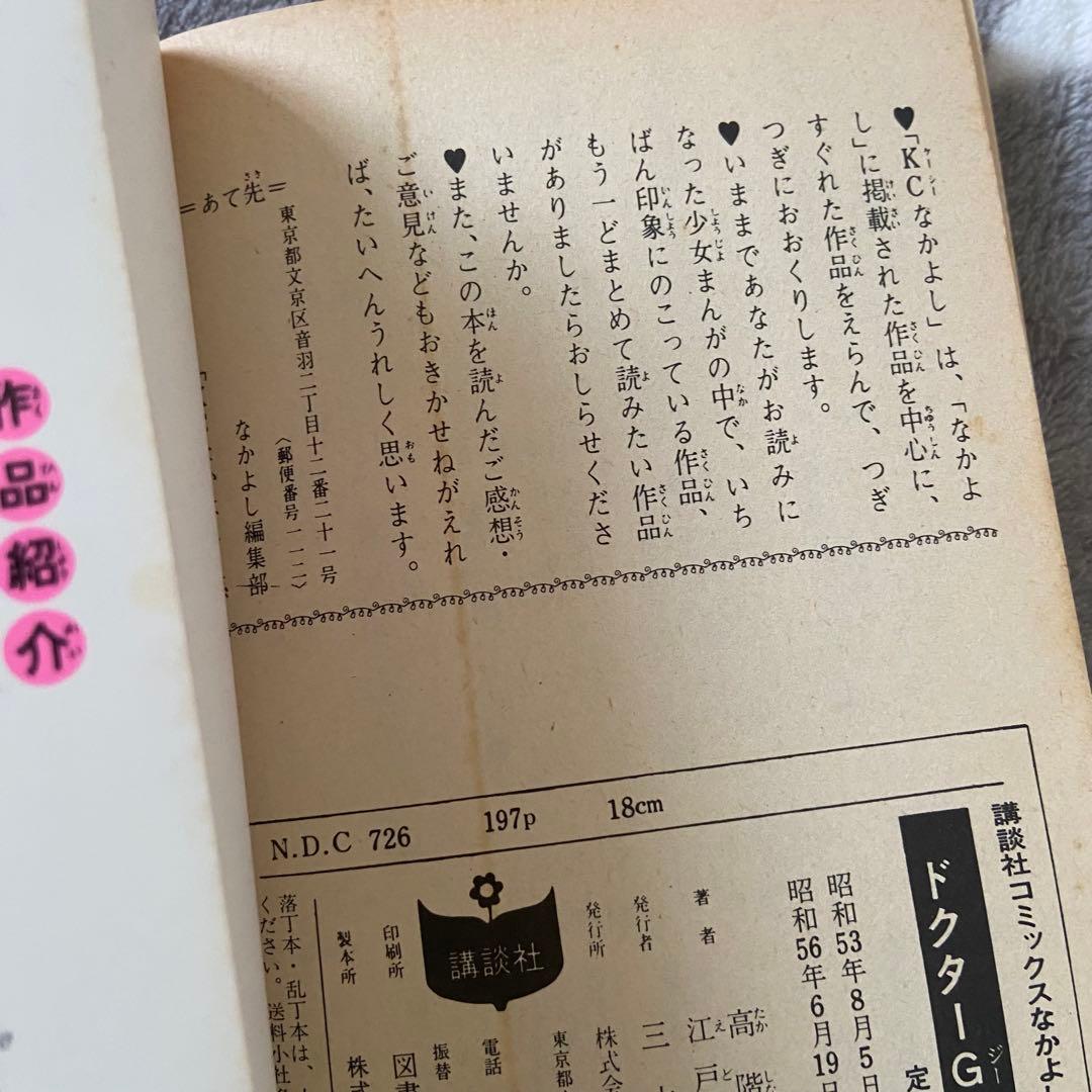 高階良子　12冊　まとめて