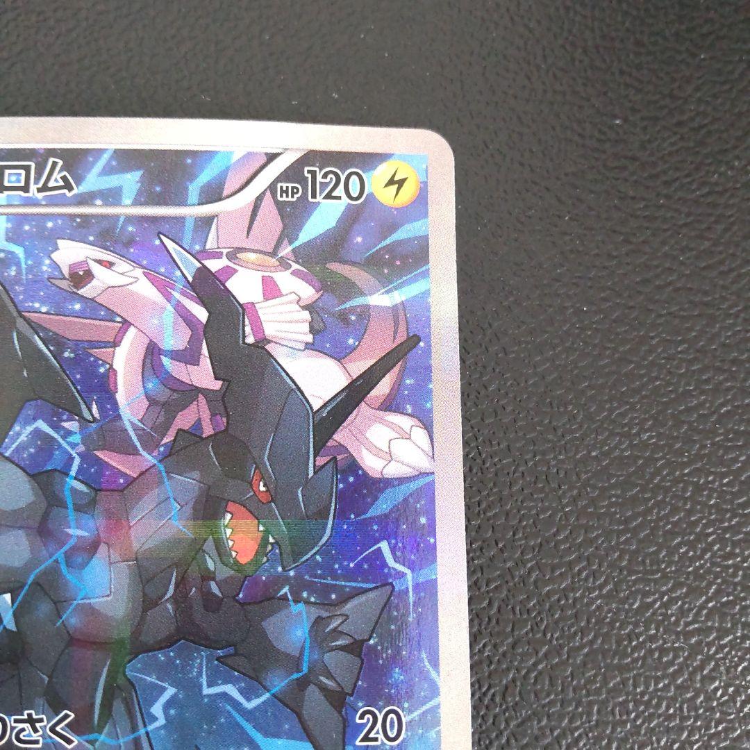 伝説キラコレクション ゼクロム 009/027 レシラム 002/027 ポケカ