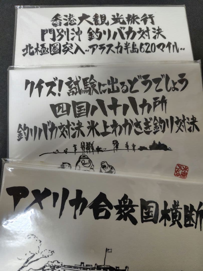 ふ*じ様 水曜どうでしょう 全12巻