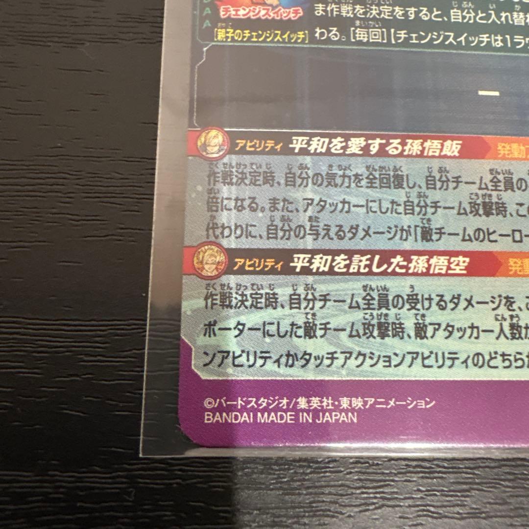 スーパードラゴンボールヒーローズ　MM1-asec p 孫悟飯:少年期