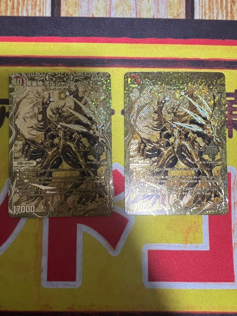 【完美品】竜皇神 ボルシャック・バクテラス ゴールドレア 金　2枚セット2S/2
